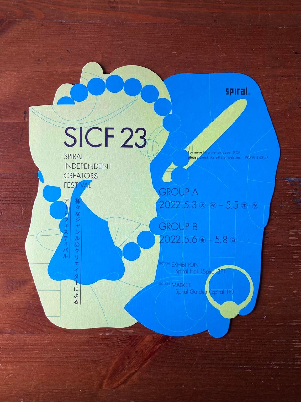 sicf02 【展示のお知らせ】SICF23に出展します。