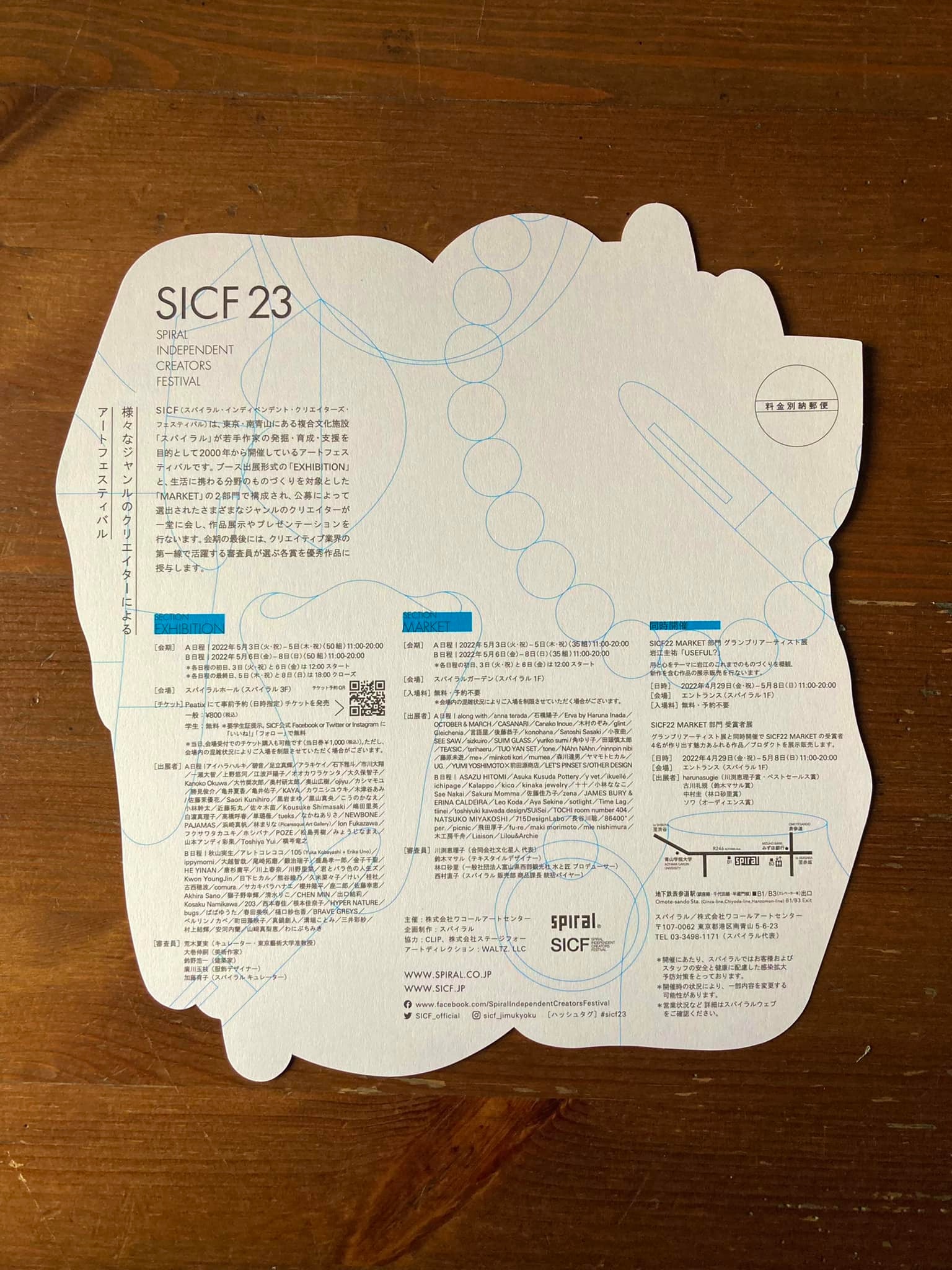 sicf03 【展示のお知らせ】SICF23に出展します。